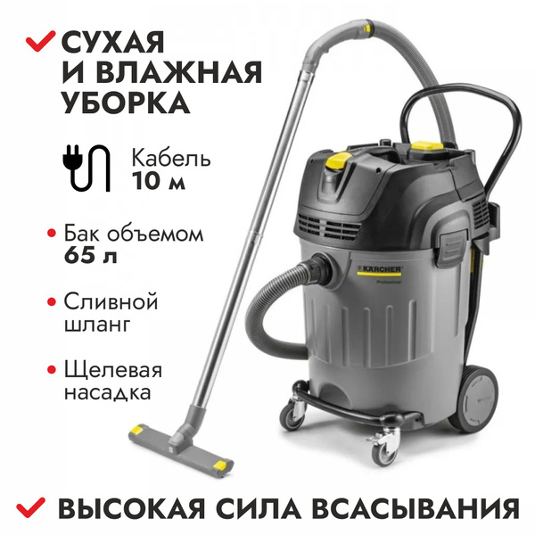 Промышленный Пылесос Karcher Купить
