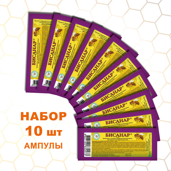 Бисанар 2 мл Раствор от варроатоза пчел, 10 упаковок, Агробиопром ...