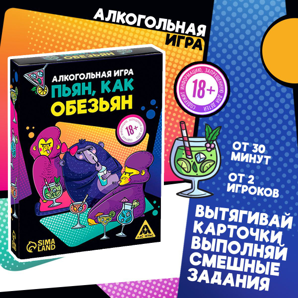 Настольная игра алкогольная "Пьян, как обезьян", 50 карт, 18+ - купить ...