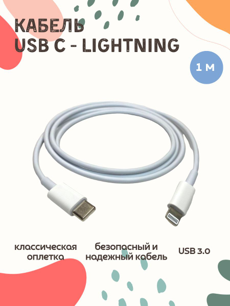 Кабель Apple Lightning Empire of Technology Провод - купить по низкой ...