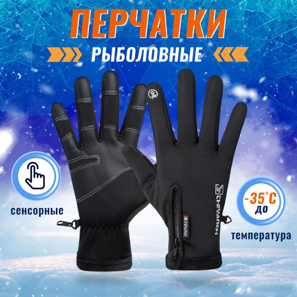 Перчатки для рыбалки IGLODUSS Акрил XL - купить по низким ценам в ...
