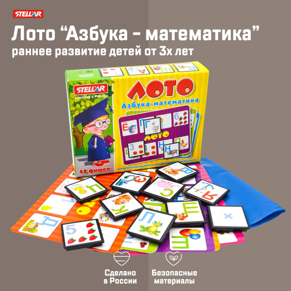 Детское лото "Азбука-Математика", Stellar / развивающие игрушки для ...