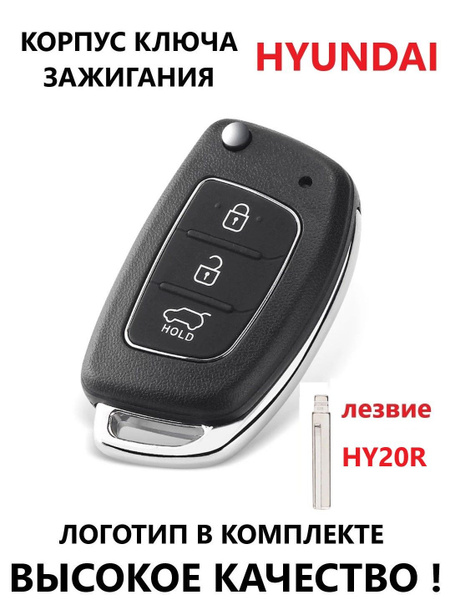 Корпус ключа зажигания для Хендай Hyundai ix35, Santa Fe, Солярис ...