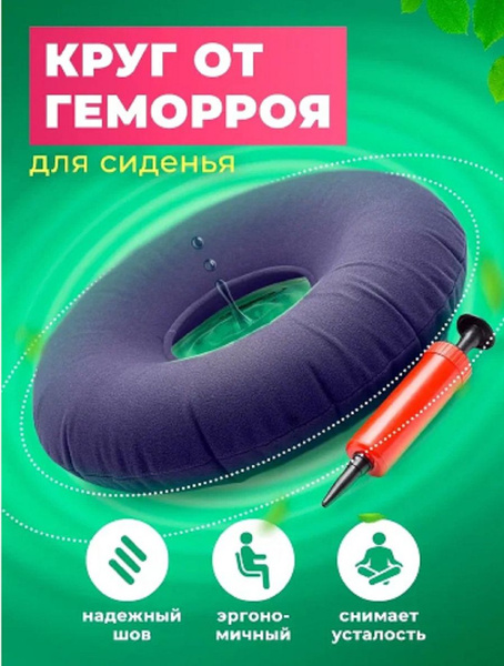 Противопролежневый круг , подкладная подушка купить на OZON по низкой ...