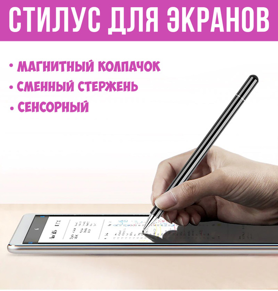 Стилус для телефона универсальный / стилус для смартфона и планшета ...