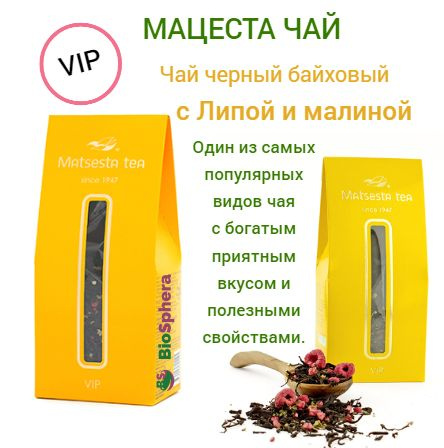 Мацеста Чай черный "С липой и малиной" VIP (ручной сбор) 75гр. - купить ...