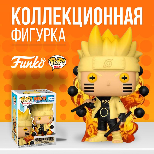 Фигурка Funko Pop! Naruto: Naruto Sixth path sage / Фанко ПОП Наруто ...