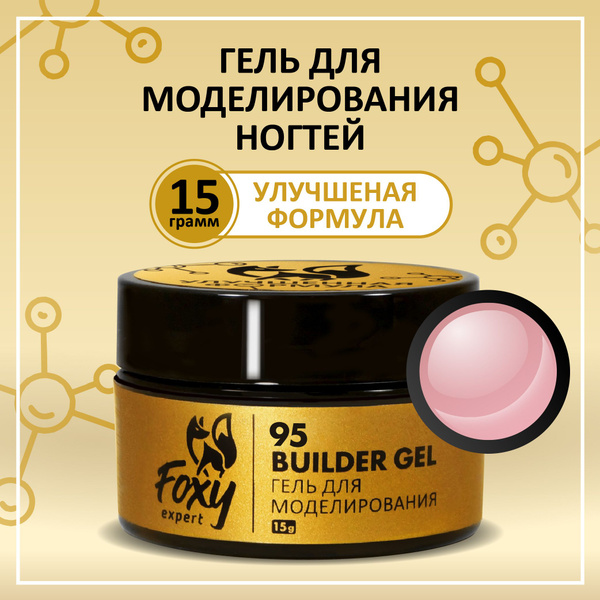FOXY EXPERT ::: 15 гр. Гель для наращивания ногтей, гель для ...
