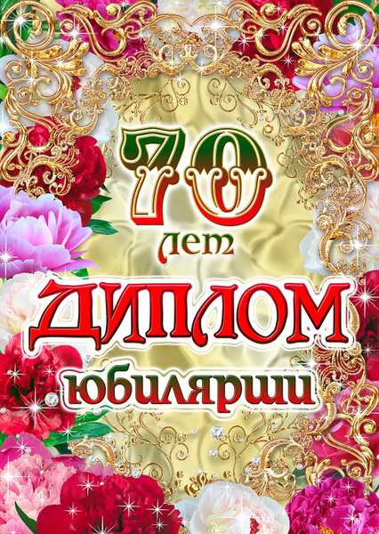 Подарок на 70 лет - купить подарок на юбилей 70 лет в Киеве, Украине | Интернет-магазин Дарунок