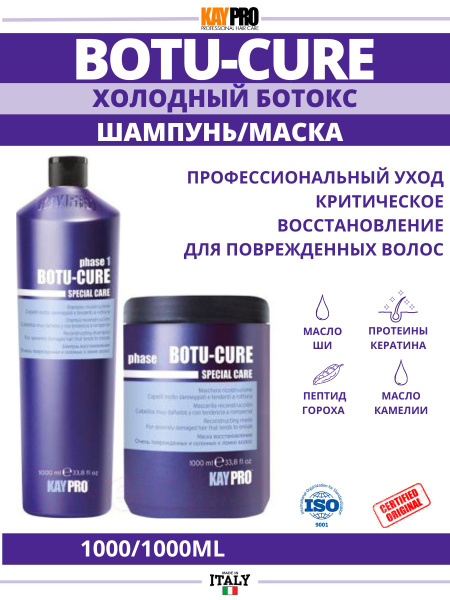 KAYPRO BOTU-CURE НАБОР КОСМЕТИКИ БОТОКС ДЛЯ ВОЛОС, 1000ml шампунь ...