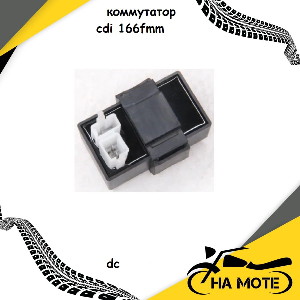 Коммутатор CDI для мотоцикла 250 кубов KAYO IRBIS TTR250 166FMM 6 ...