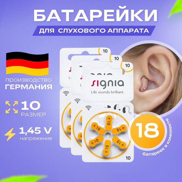 Батарейки для слуховых аппаратов Signia 10, 3 блистера (18 батареек ...