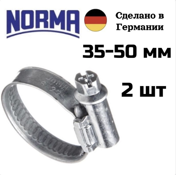 Хомут NORMA 35 - 50, 2 шт., Оцинкованная сталь - купить по выгодной ...