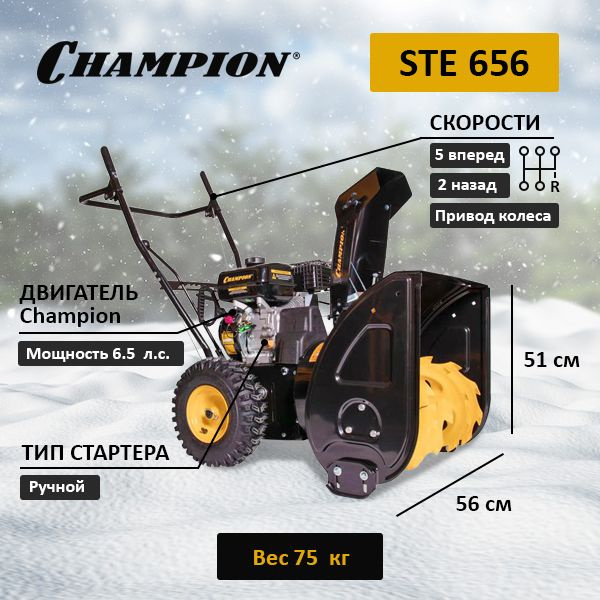 Снегоуборщик Champion Бензиновый мотор купить по доступной цене в ...