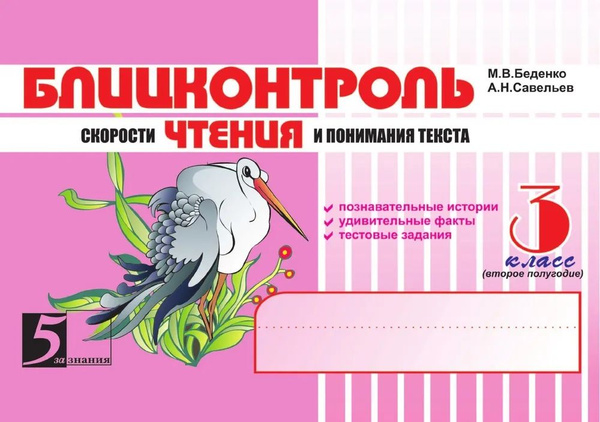 Блицконтроль скорости чтения и понимания текста. Блицконтроль скорости чтения и понимания текста