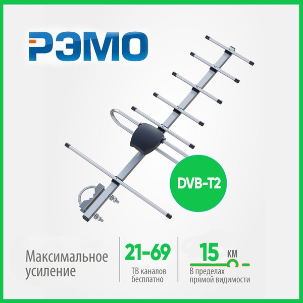 Уличная активная DVB-T2 антенна для ТВ РЭМО BAS-1156 SPRINT 7 - купить ...