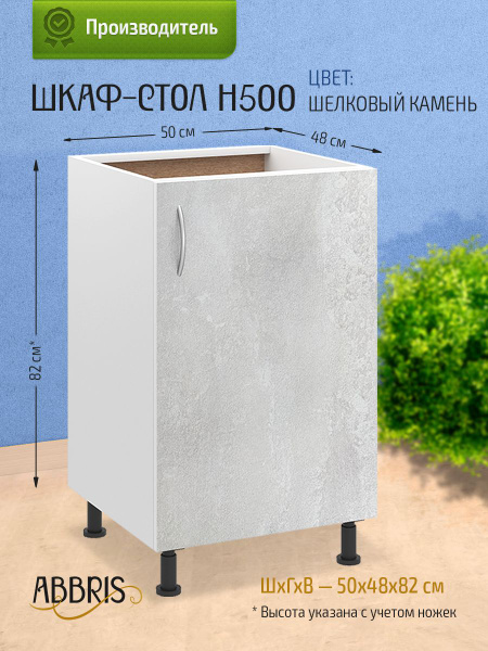 Кухонный модуль напольный 50х48х82 см, шкаф стол, тумба кухонная, шкаф ...