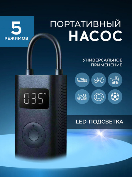 Умный насос Xiaomi Mijia Portable Electric Air Compressor Pump 1S ...