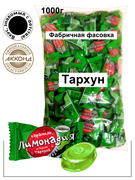Карамель леденцовая "Лимонадия" со вкусом Тархуна 1000 гр./Акконд/ Вкус ...