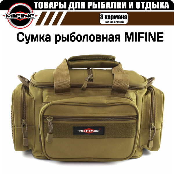 Сумка рыболовная MIFINE 3 накладных кармана, сумка рыболова, для ...