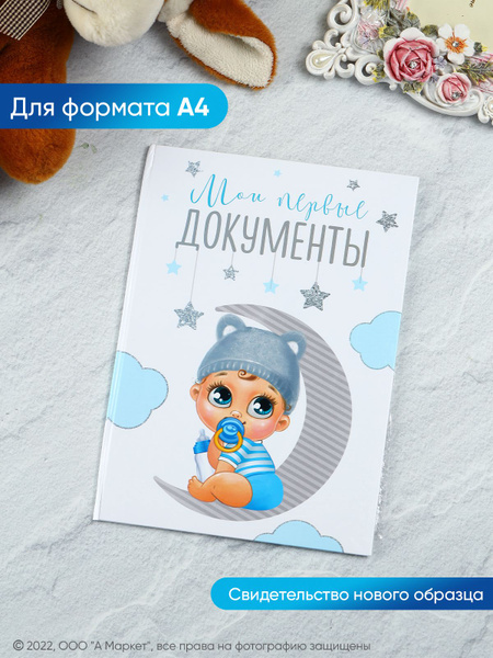 Твердая обложка с файлом для свидетельства о рождении - купить с ...