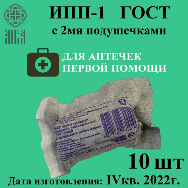 Пакет перевязочный медицинский стерильный по ГОСТ 1179-93 ...