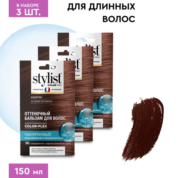 Stylist Color Pro Гиалуроновый Оттеночный тонирующий бальзам для волос ...