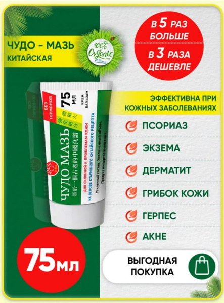 Мазь от псориаза/ китайская Чудо мазь/ Маули, 75 МЛ - купить с ...