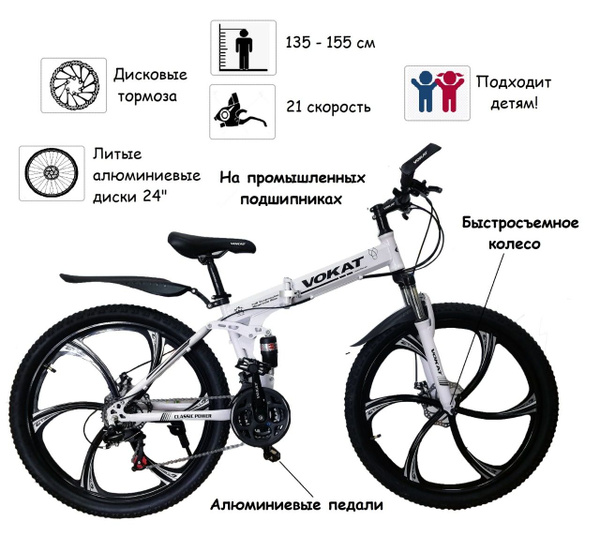 Велосипед складной горный VOKAT 24" на литых дисках белый купить c ...