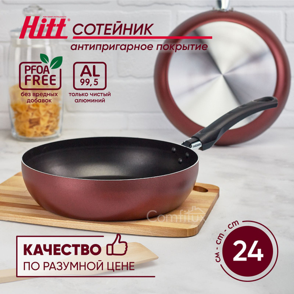 Сковорода HITT MUSCAT_сковорода_tefal_kukmara, 24 см - купить по ...