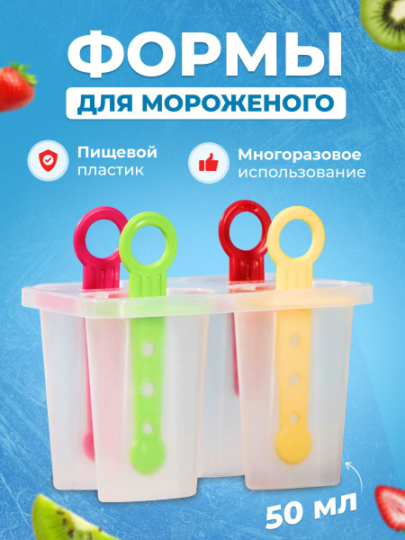 Форма для мороженого с палочками эскимо NJoy, 4 яч - купить с доставкой ...