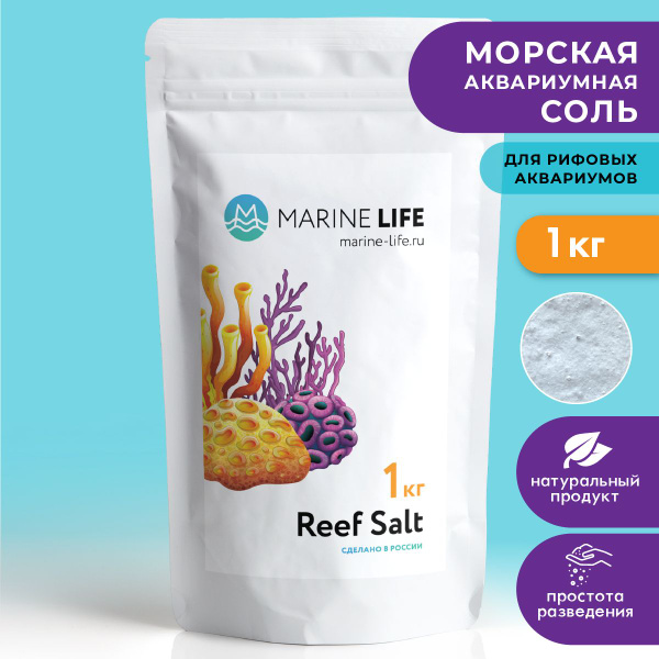 Морская соль Marine Life Reef Salt, для рифовых аквариумов и ...