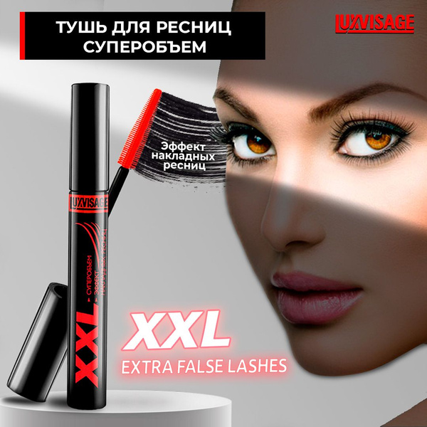 LUXVISAGE Тушь для ресниц XXL Суперобъем, Эффект накладных ресниц ...