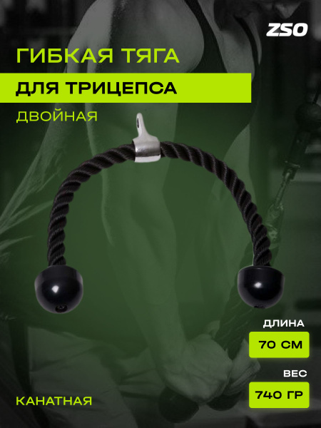 Гибкая тяга PROFI-FIT-RT-003 канат для трицепса с двойным хватом купить ...
