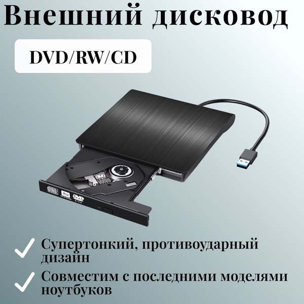 Внешний оптический привод, переносной для компьютера, DVD RW USB 3.0 ...