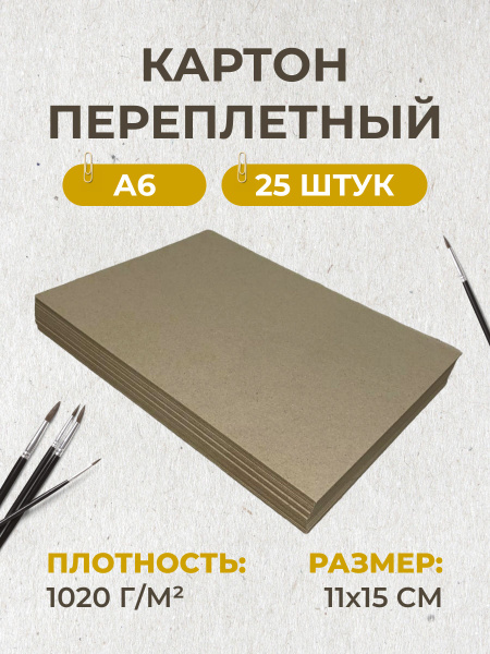 Картон серый переплетный, плотный, для скрапбукинга., кейпопа 25 шт 1,5 ...
