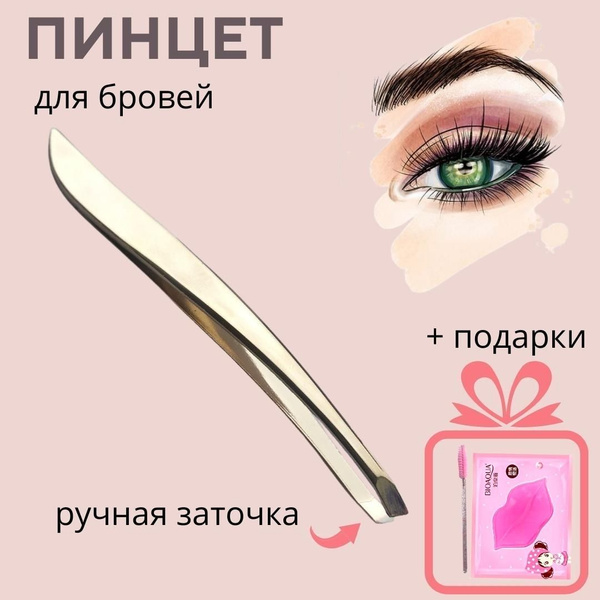 Пинцеты для бровей / Щипчики для бровей / Пинцет для бровей - купить с ...