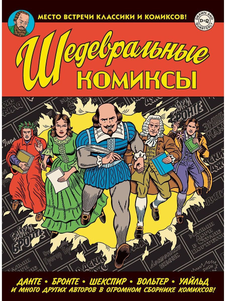 Русская классика в комиксах проект