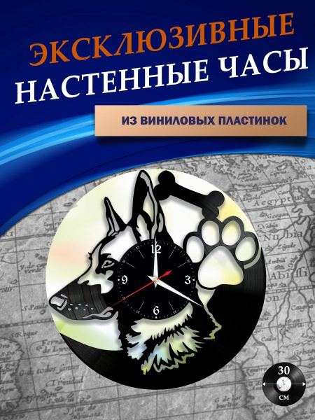 Часы настенные из Виниловых пластинок - Собака (без подложки) - купить ...