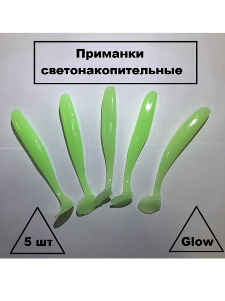 Приманки мягкие светонакопительные - купить по доступной цене в ...