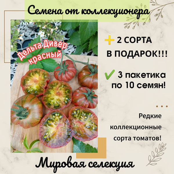 Томаты от коллекционера - купить по выгодным ценам в интернет-магазине ...