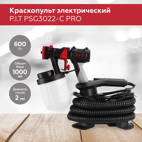 Краскораспылитель P.I.T PSG3022-C PRO, 600 Вт, 1000мл/мин, емкость ...