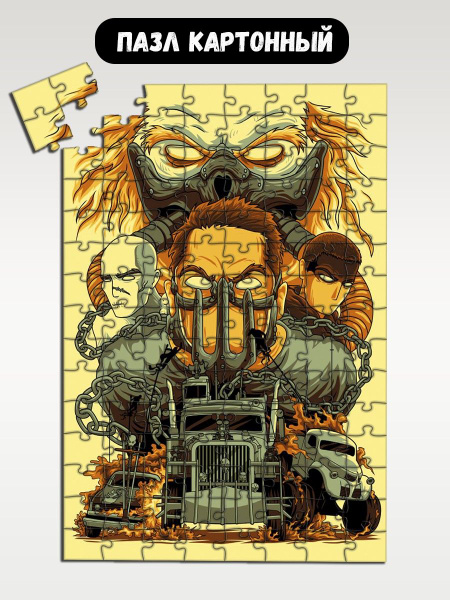 Пазл картонный 29x20 см игра Mad Max (PS, Xbox, PC, Switch) - 1063 ...