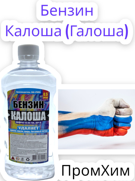 Бензин-растворитель ПромХим купить по низкой цене в интернет-магазине ...
