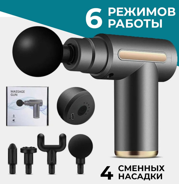 Перкуссионный пистолет массажер для мышц, массажный пистолет с ...