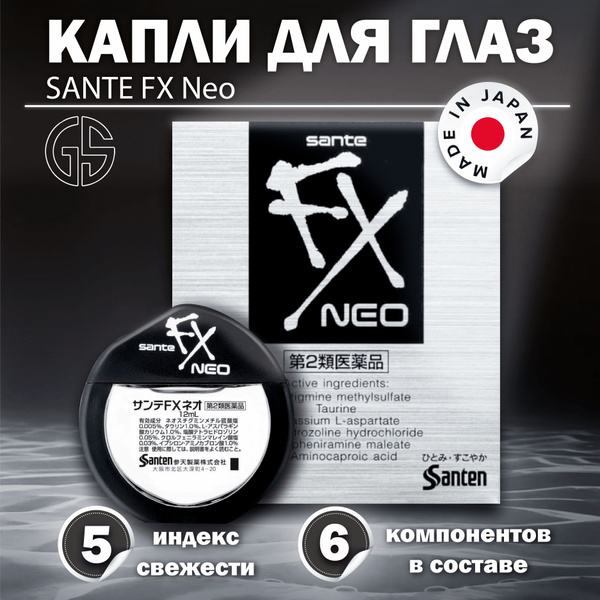 Sante Fx Капли Для Глаз Купить