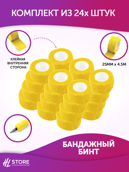 Бинт бандажный желтый 25мм х 4,5м - 24 шт - купить с доставкой по ...