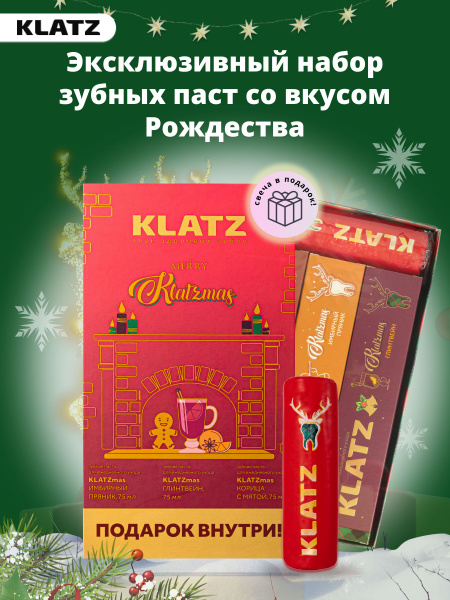 Klatz Набор зубных паст KLATZmas с рождественской свечой: Глинтвейн ...