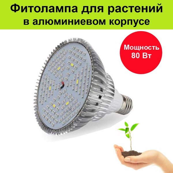 Фитолампа 80 Ватт (лампа для рассады и растений) Fitolamp FL-80 Full ...