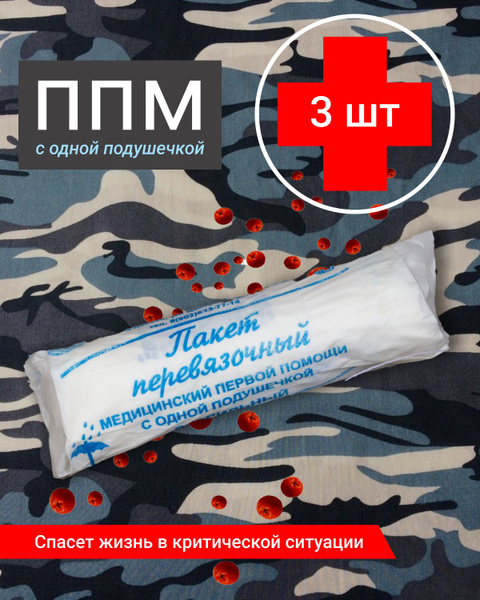 Бинт медицинский / Пакет перевязочный с одной подушечкой (ППМ) ГОСТ ...